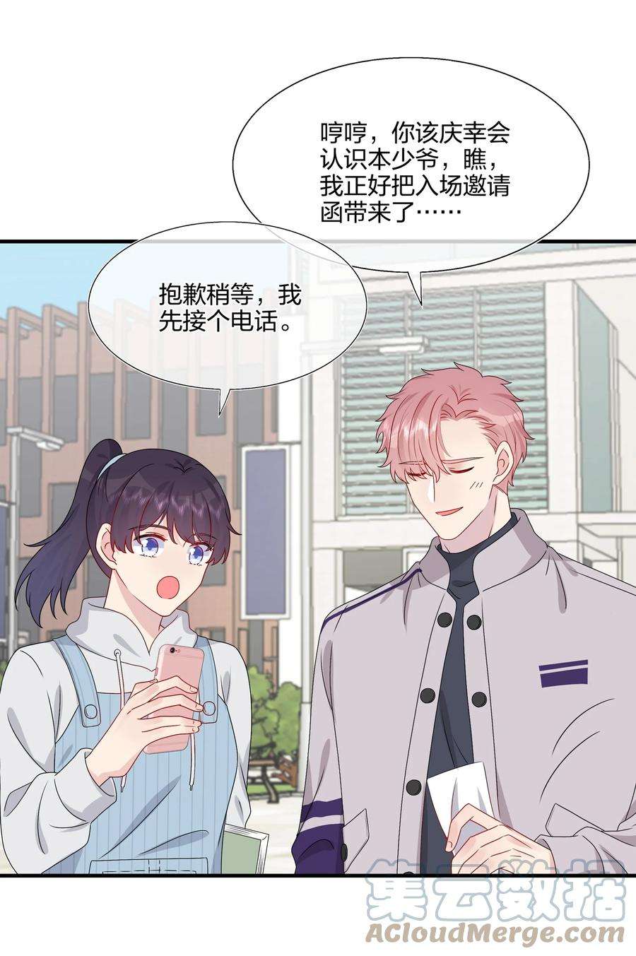 契约婚约的竹马太腹黑038 我话来了