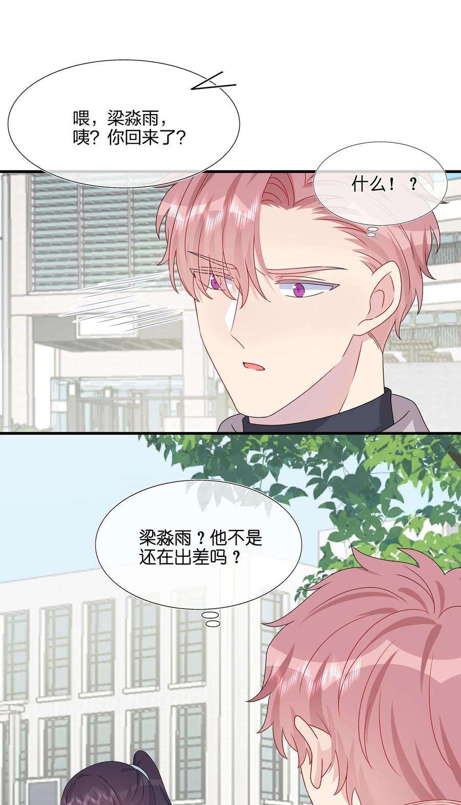 契约婚约的竹马太腹黑038 我话来了