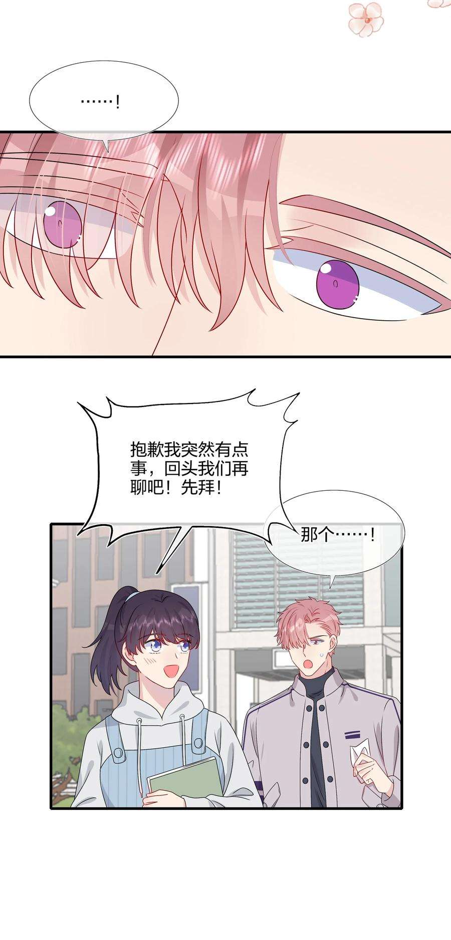 契约婚约的竹马太腹黑038 我话来了