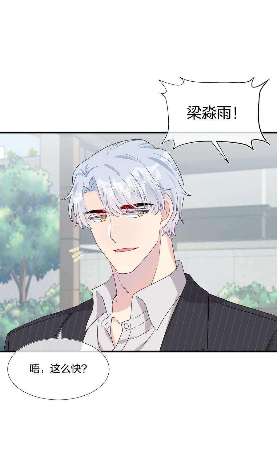 契约婚约的竹马太腹黑038 我话来了