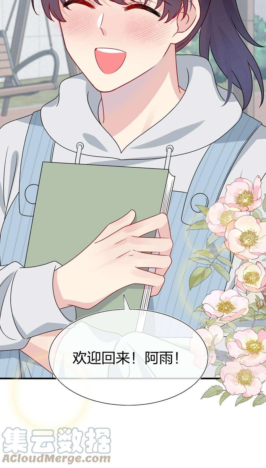 契约婚约的竹马太腹黑038 我话来了