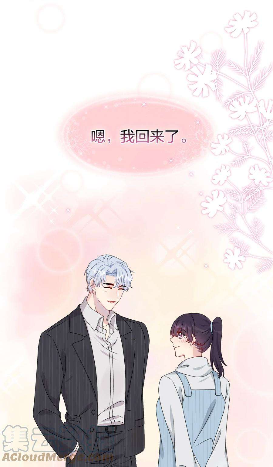 契约婚约的竹马太腹黑038 我话来了