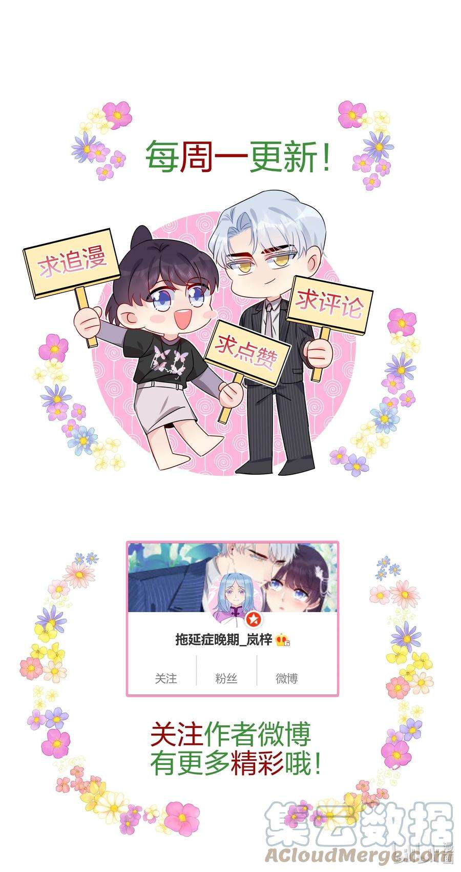 契约婚约的竹马太腹黑038 我话来了