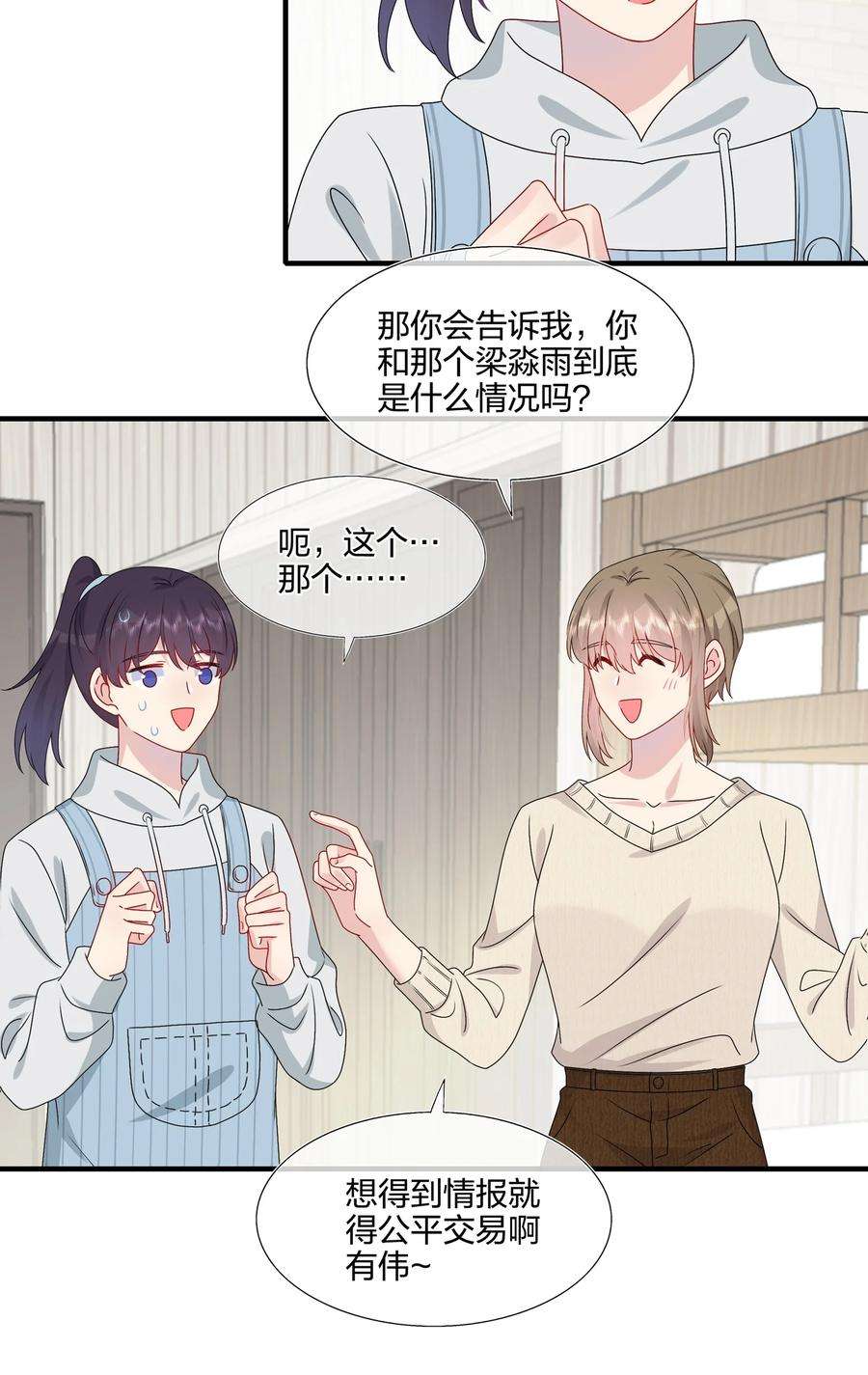 契约婚约的竹马太腹黑038 我话来了