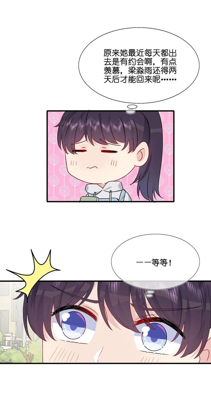 契约婚约的竹马太腹黑038 我话来了