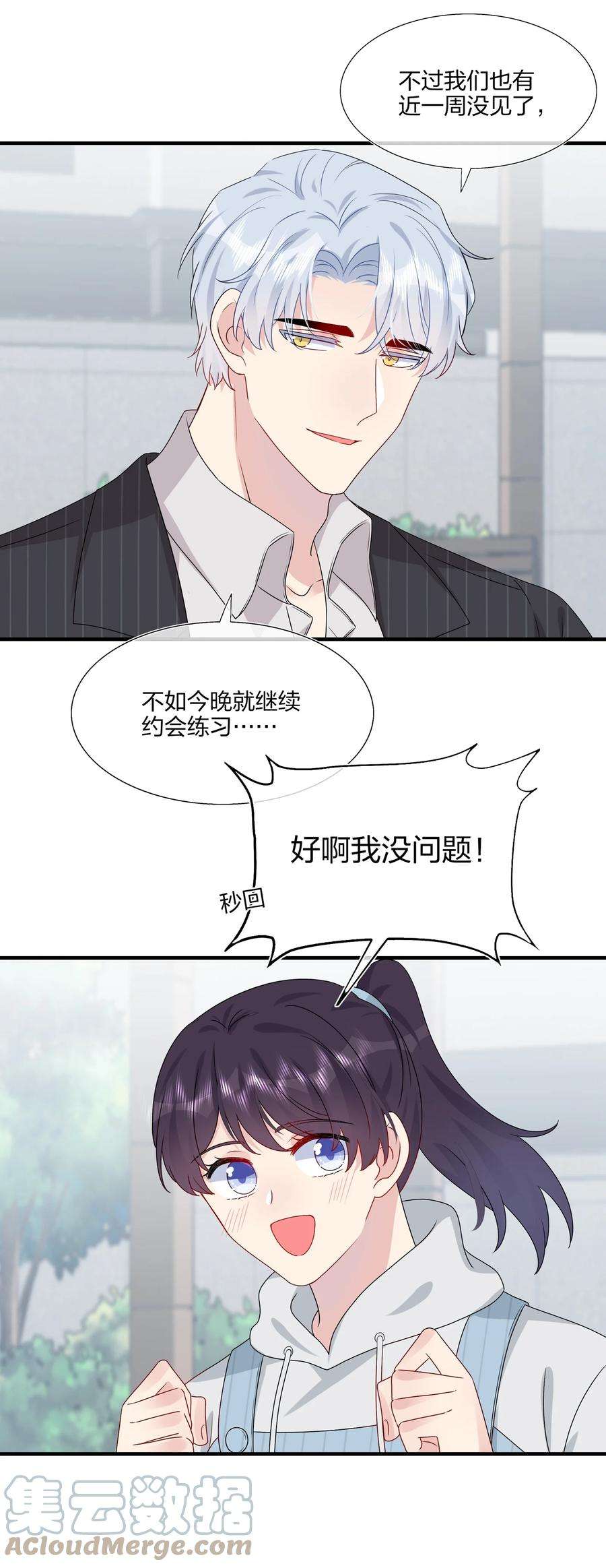 契约婚约的竹马太腹黑039 我想更多地了解你……