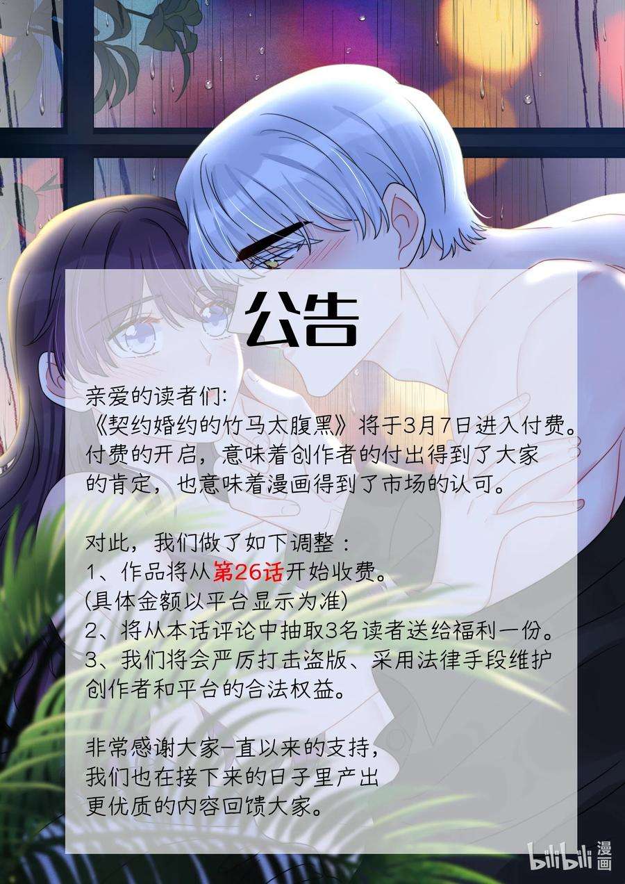 契约婚约的竹马太腹黑040 可恶，就差一点。