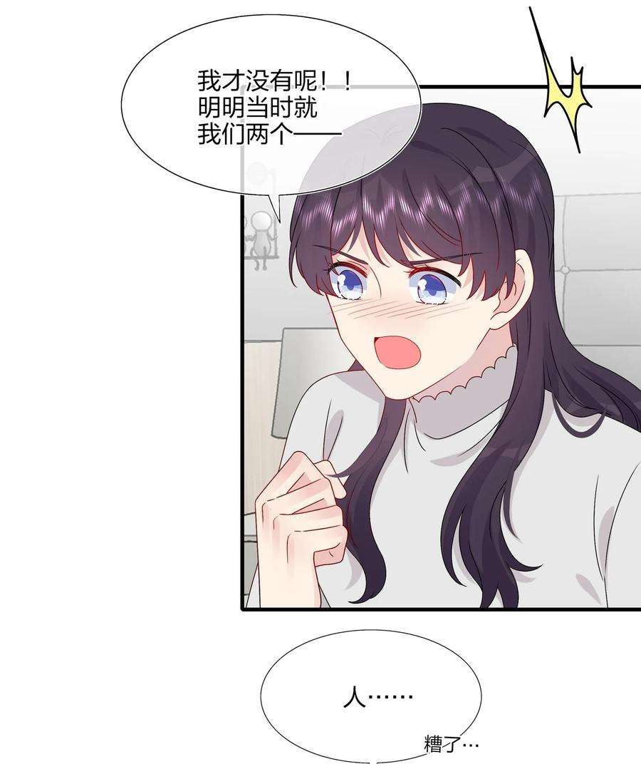 契约婚约的竹马太腹黑040 可恶，就差一点。