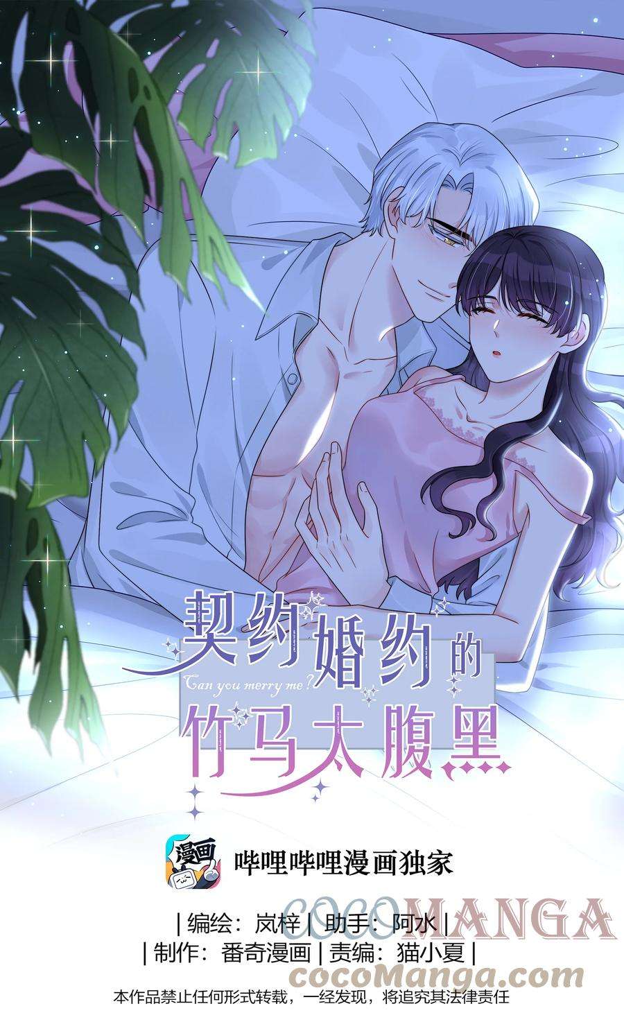 契约婚约的竹马太腹黑041 继续刚刚被打断的事