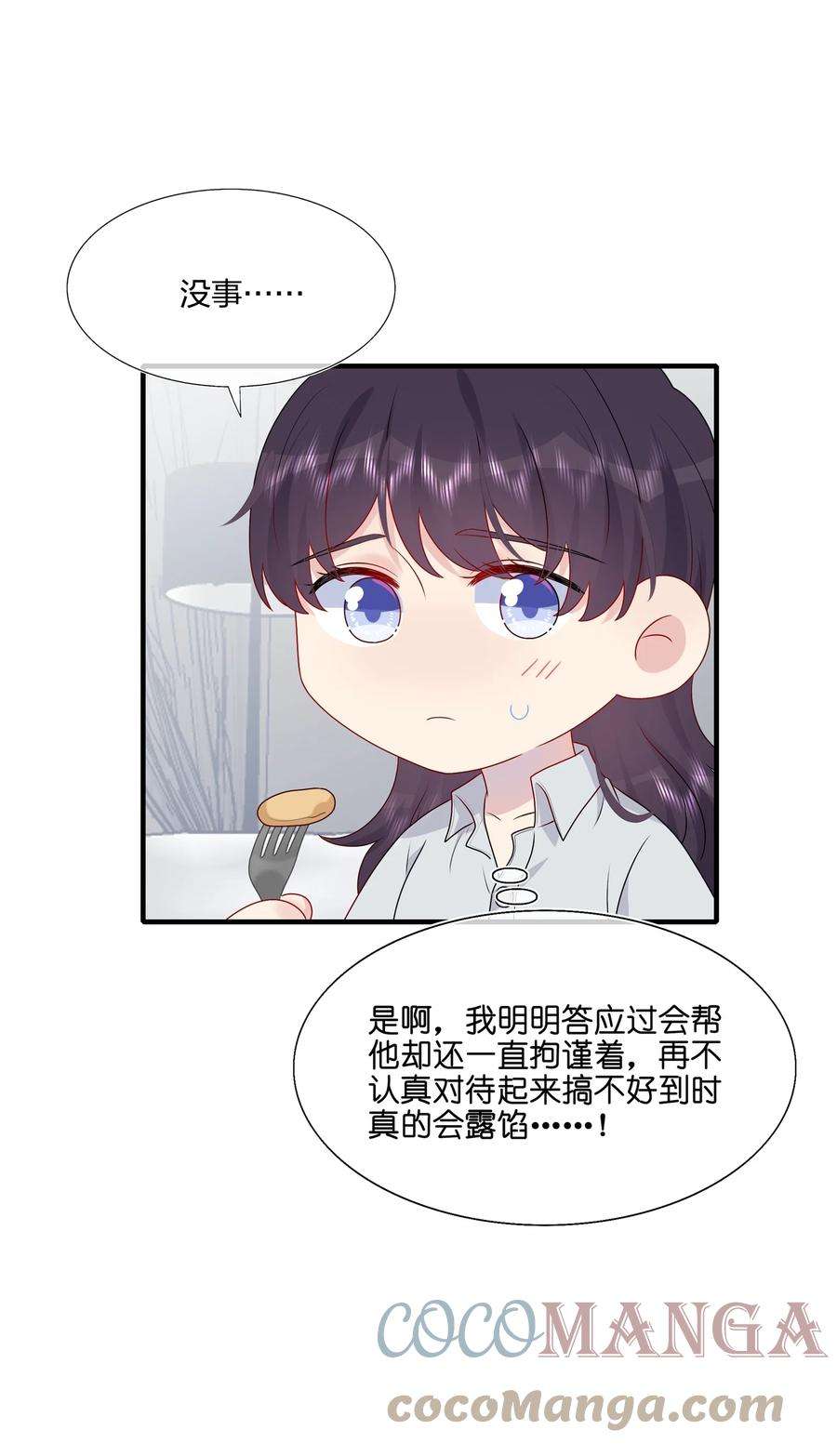 契约婚约的竹马太腹黑041 继续刚刚被打断的事