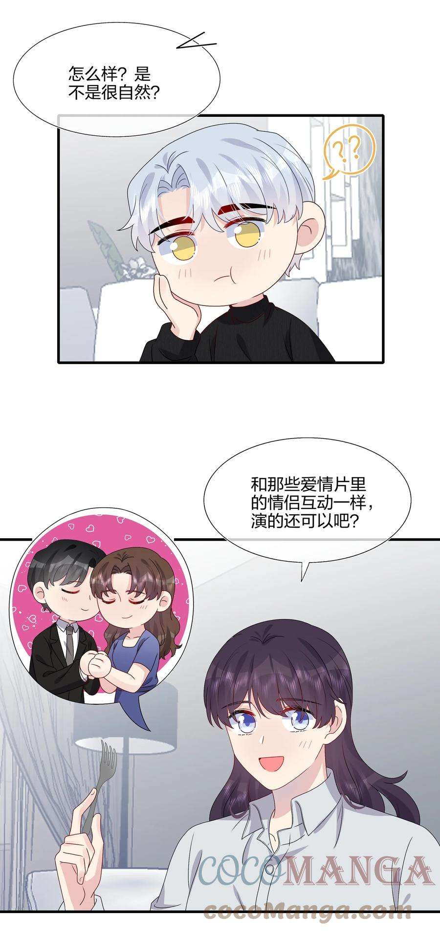 契约婚约的竹马太腹黑041 继续刚刚被打断的事