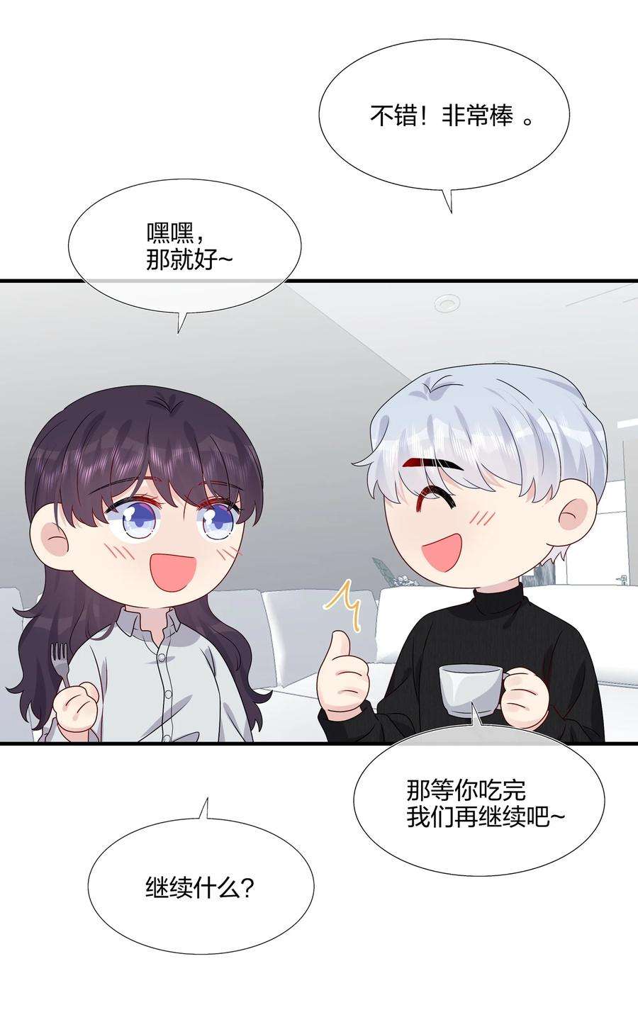 契约婚约的竹马太腹黑041 继续刚刚被打断的事