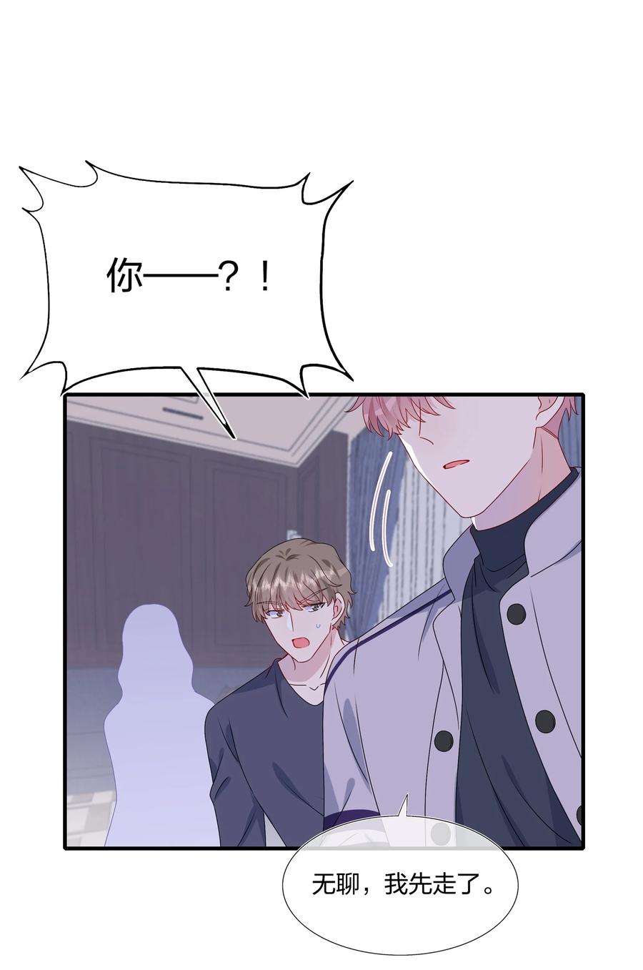 契约婚约的竹马太腹黑042 ……不一样！