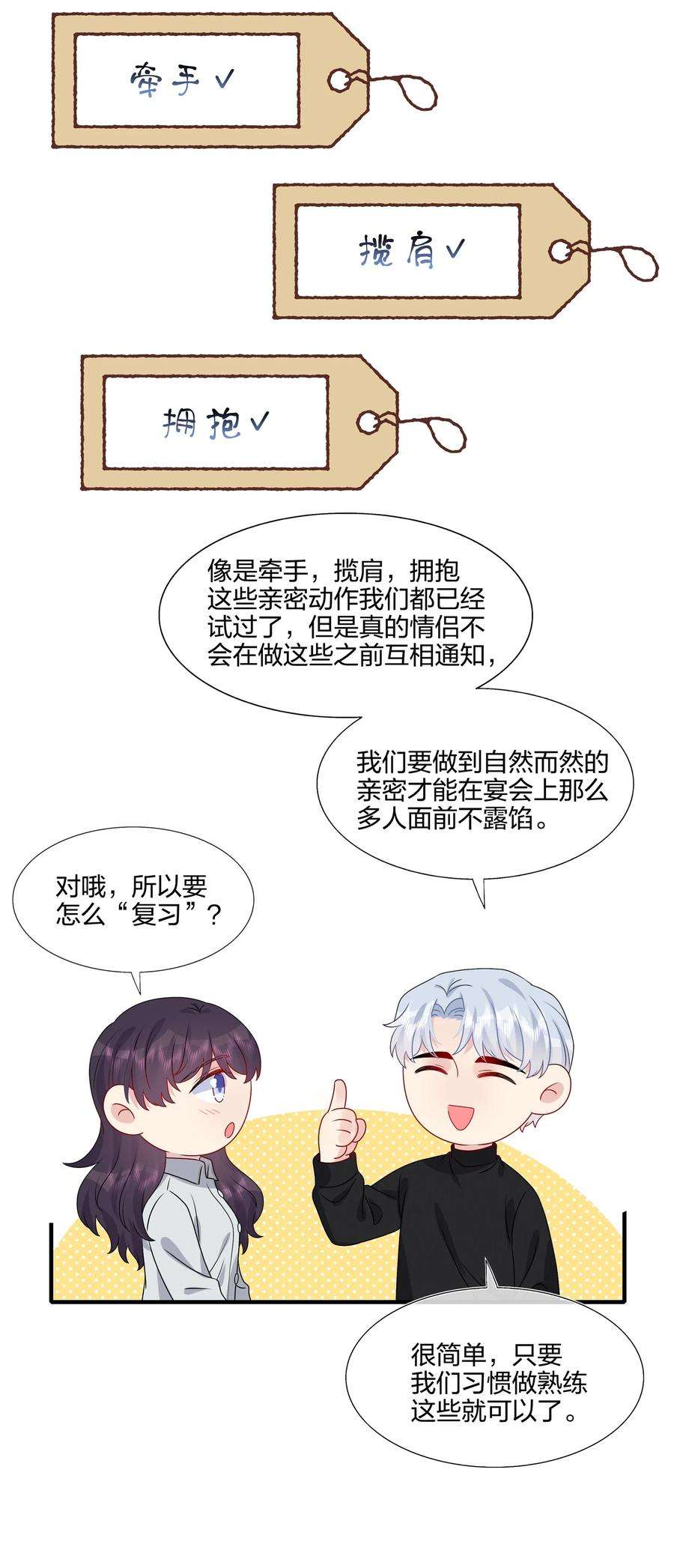 契约婚约的竹马太腹黑042 ……不一样！
