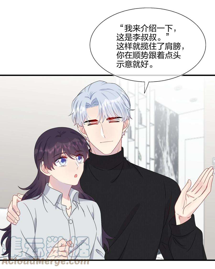 契约婚约的竹马太腹黑042 ……不一样！