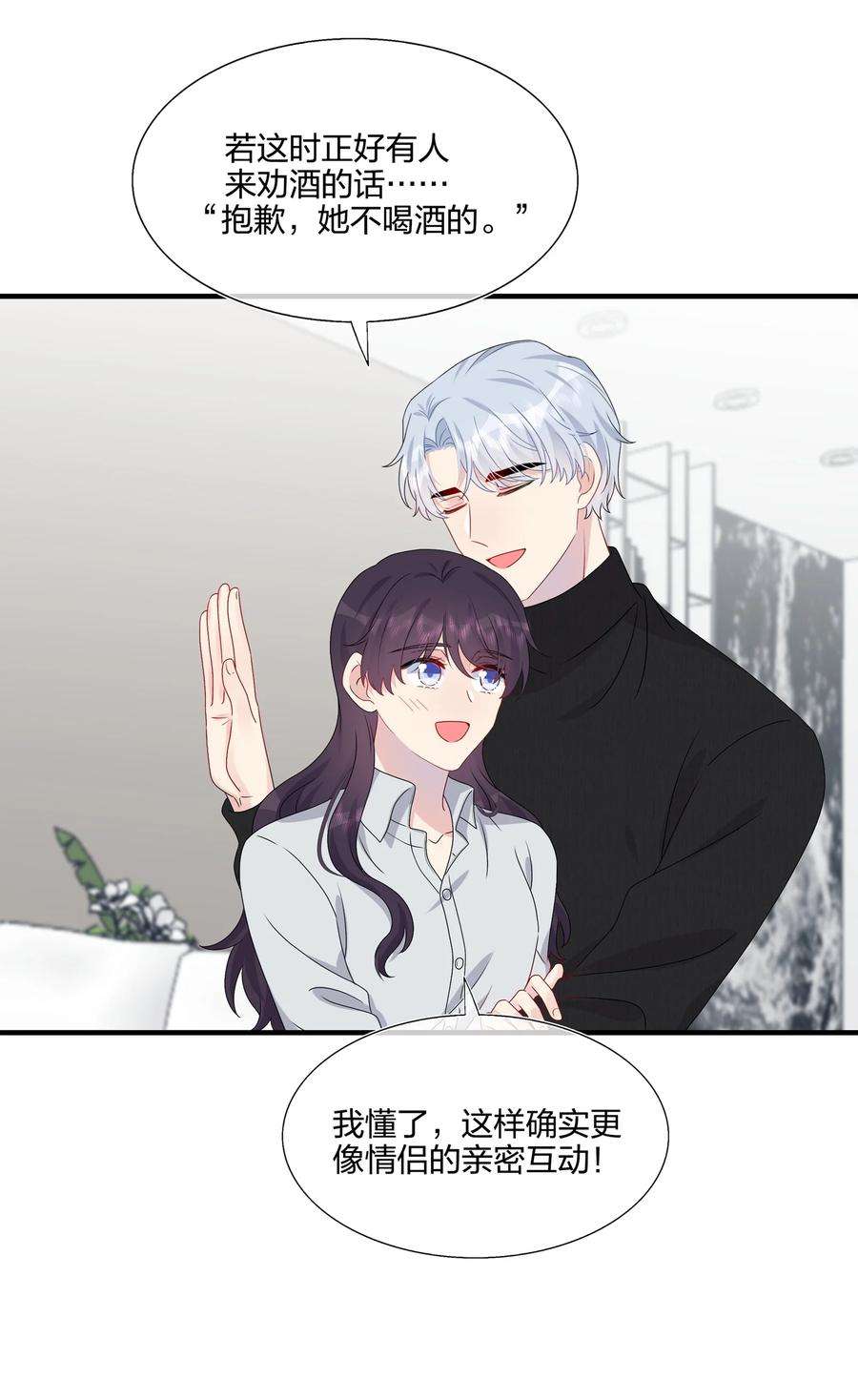 契约婚约的竹马太腹黑042 ……不一样！