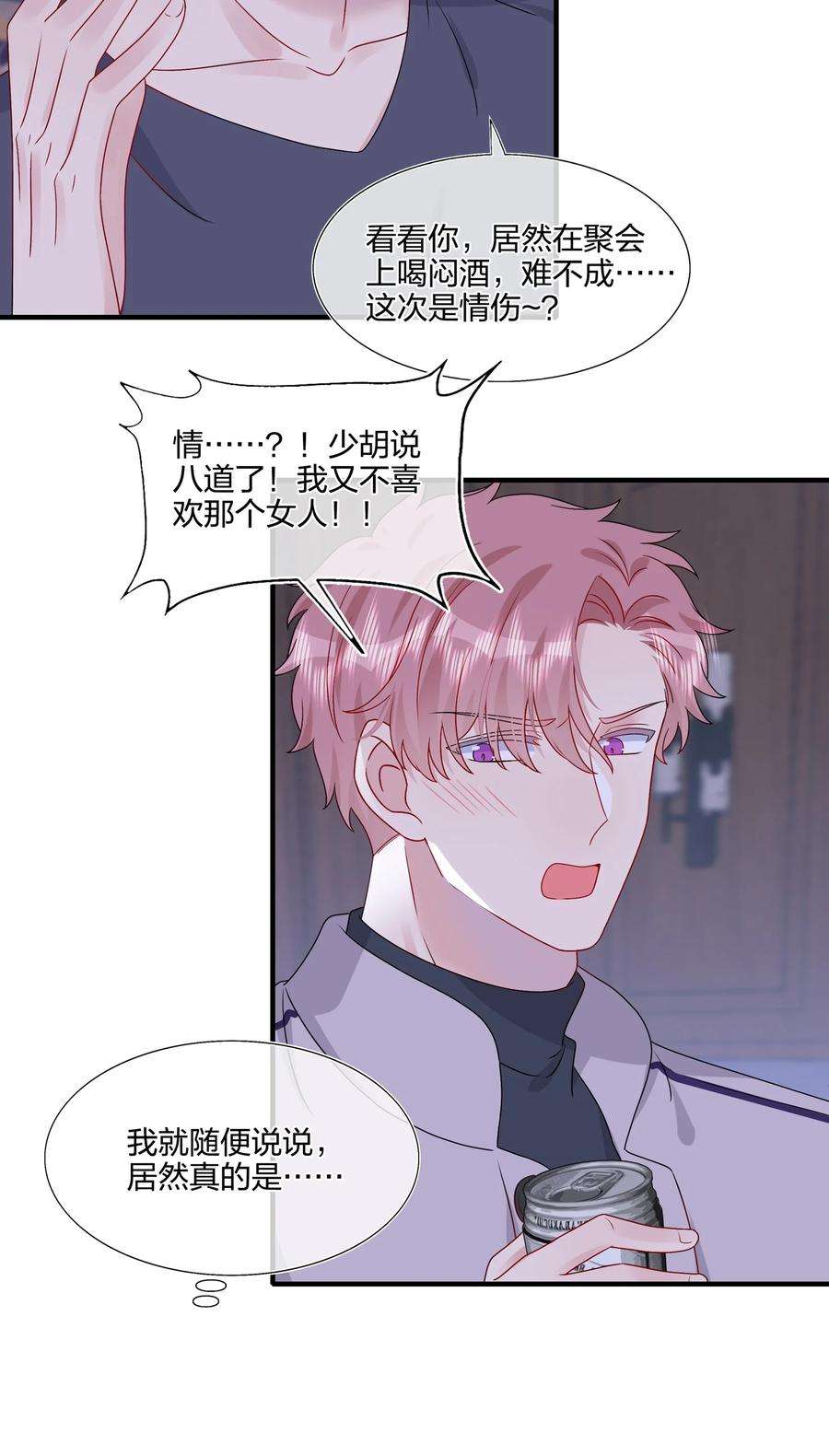 契约婚约的竹马太腹黑042 ……不一样！