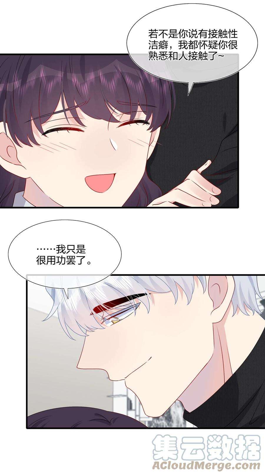 契约婚约的竹马太腹黑042 ……不一样！