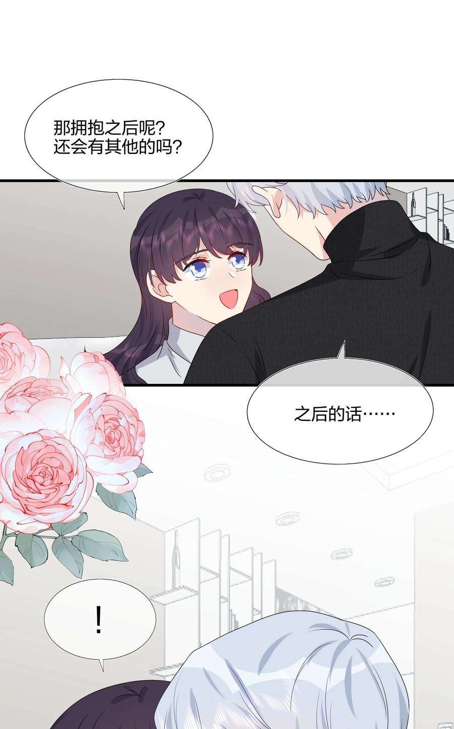 契约婚约的竹马太腹黑042 ……不一样！