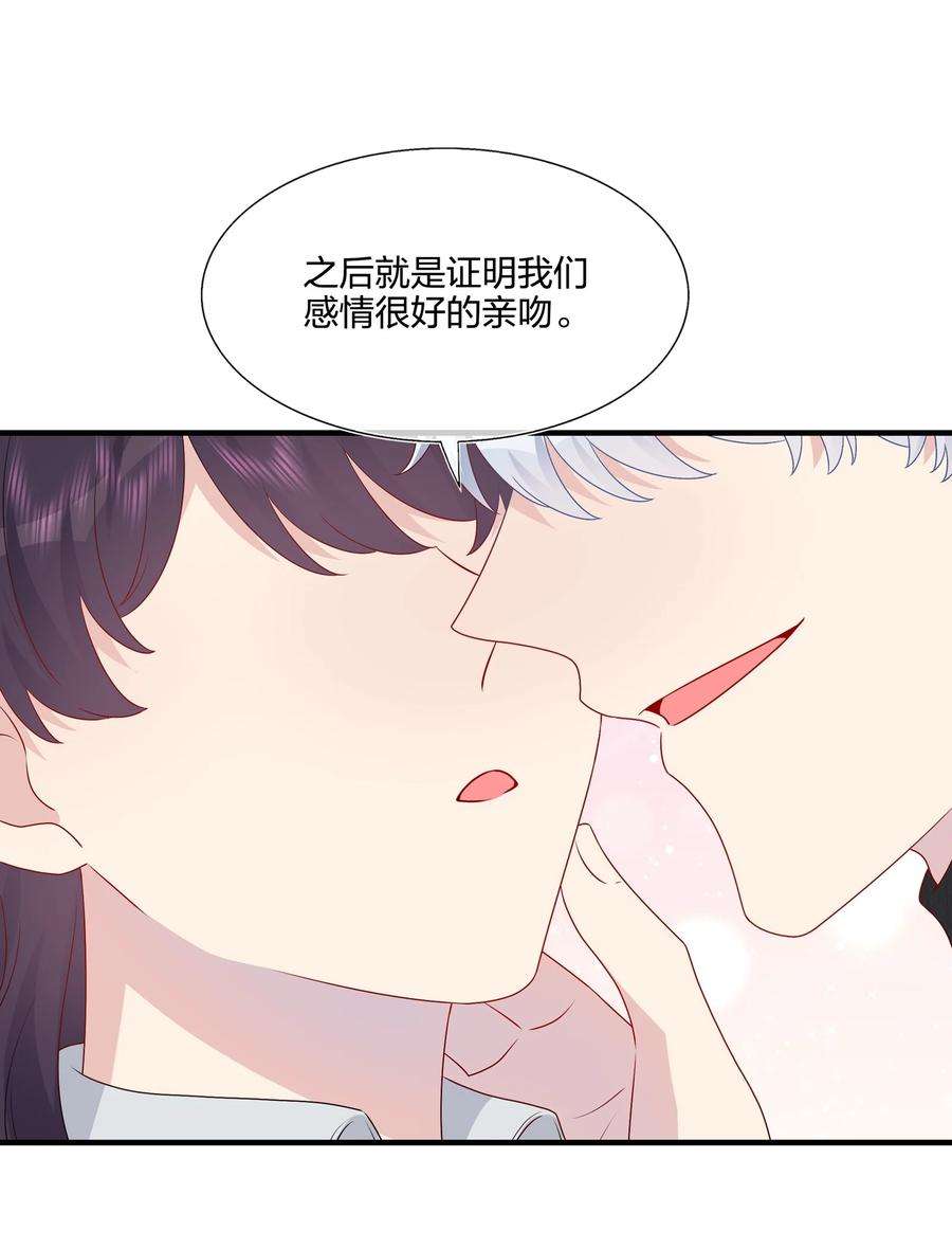 契约婚约的竹马太腹黑042 ……不一样！