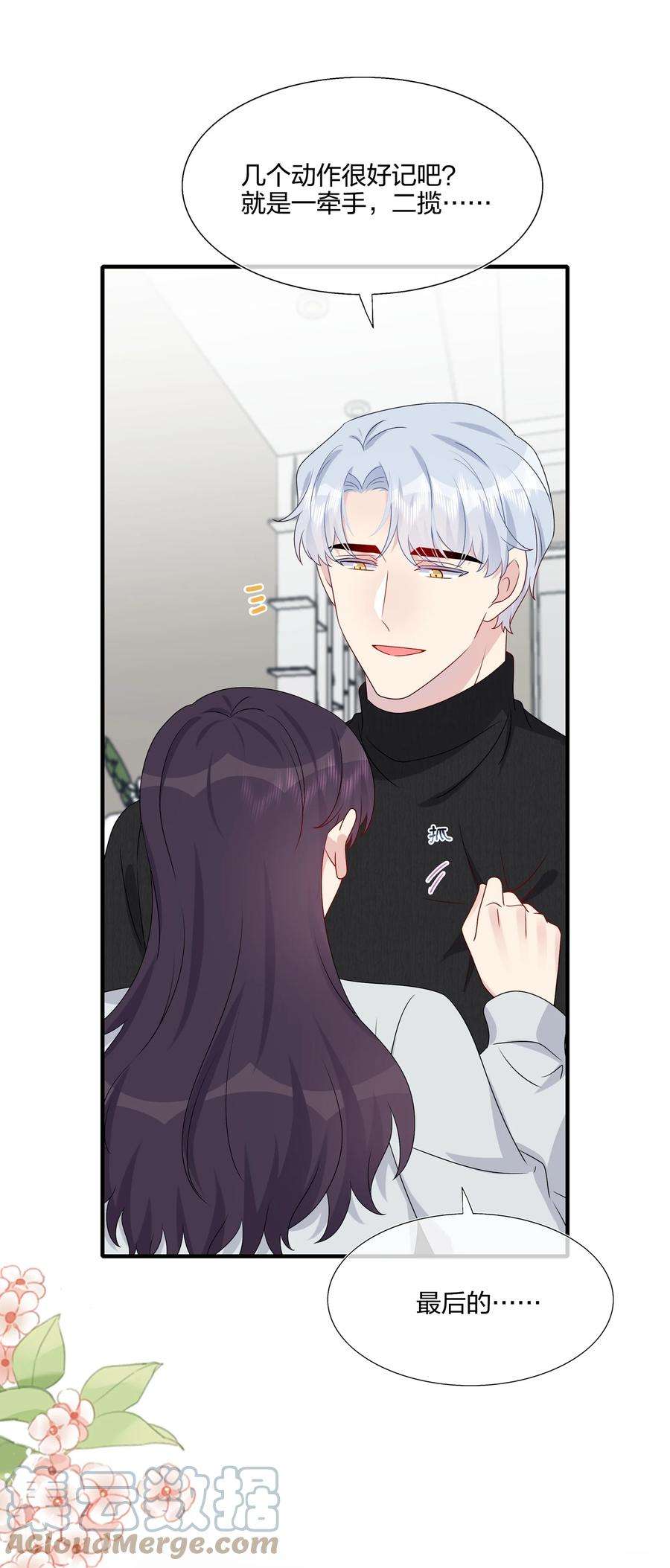 契约婚约的竹马太腹黑042 ……不一样！
