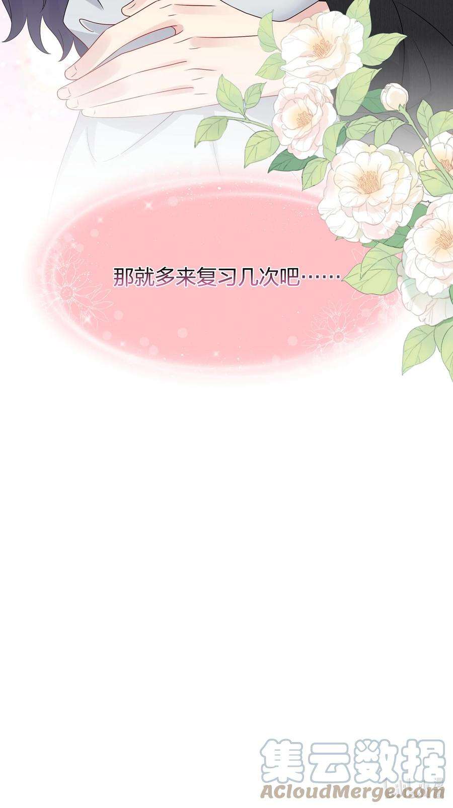 契约婚约的竹马太腹黑042 ……不一样！