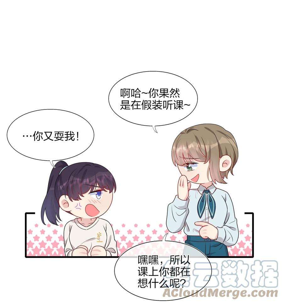 契约婚约的竹马太腹黑043 我应该……喜欢上他了。