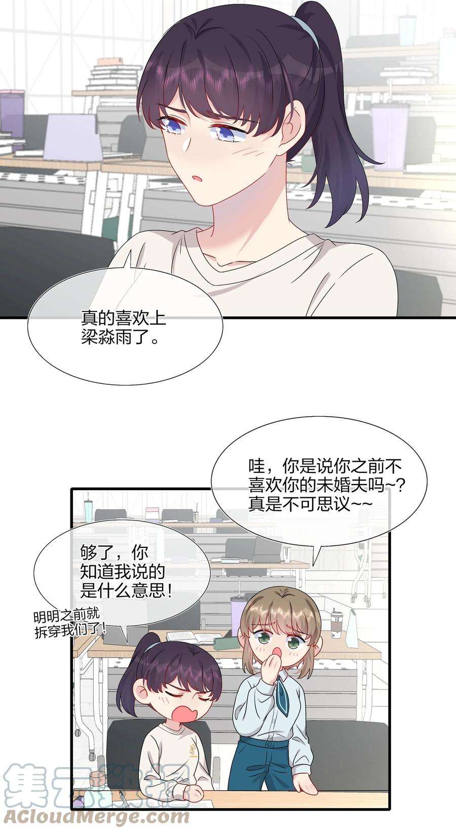 契约婚约的竹马太腹黑043 我应该……喜欢上他了。