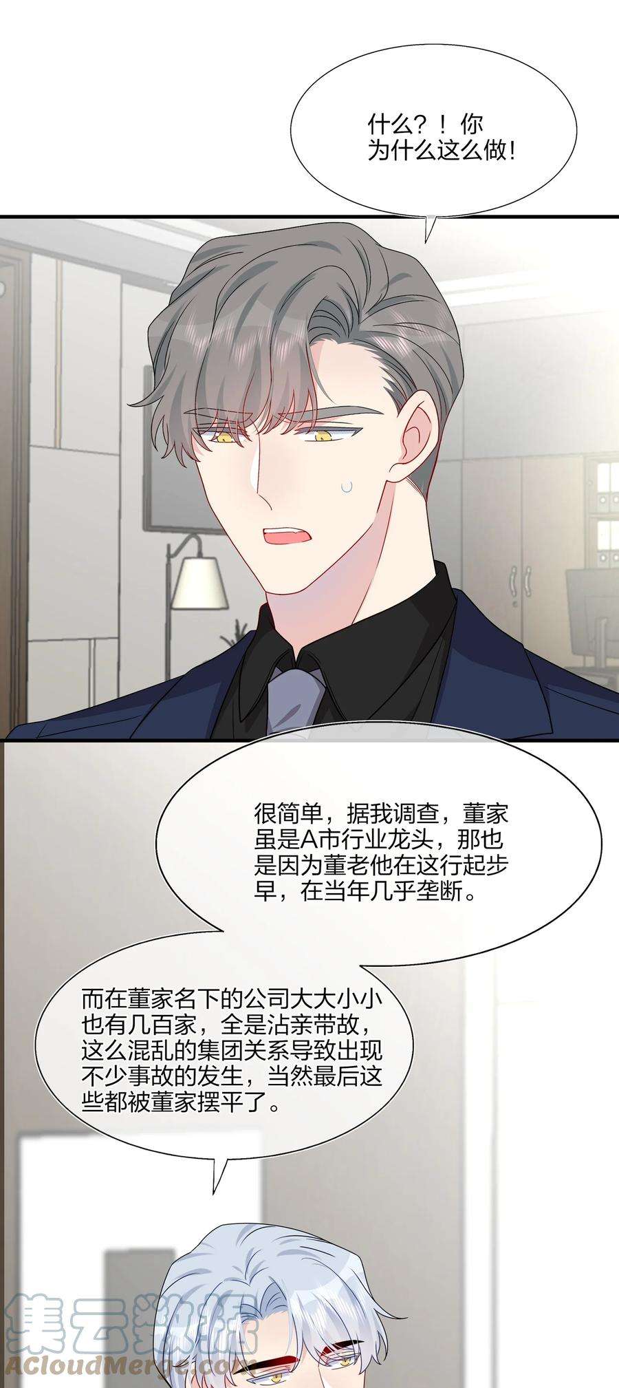 契约婚约的竹马太腹黑043 我应该……喜欢上他了。