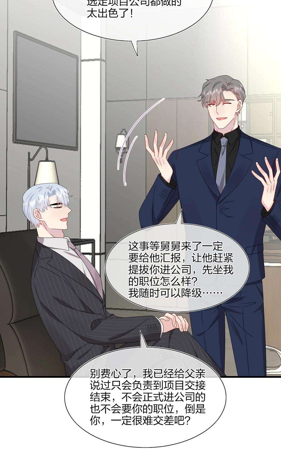 契约婚约的竹马太腹黑043 我应该……喜欢上他了。