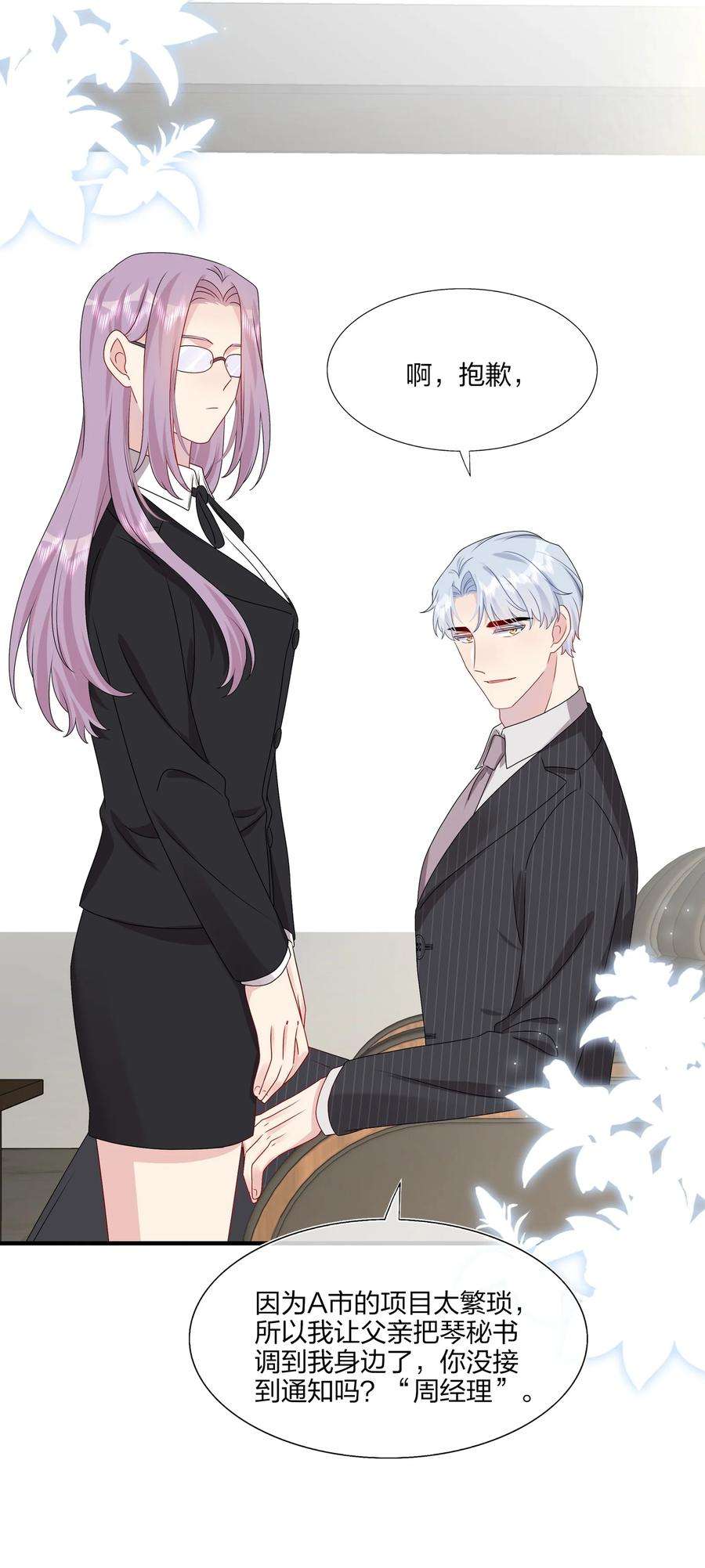 契约婚约的竹马太腹黑043 我应该……喜欢上他了。