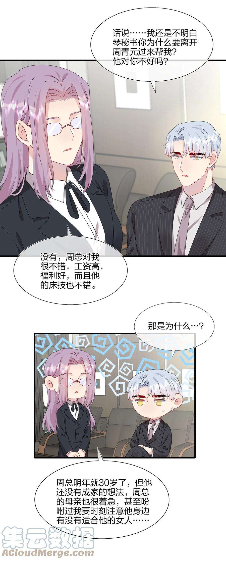 契约婚约的竹马太腹黑043 我应该……喜欢上他了。