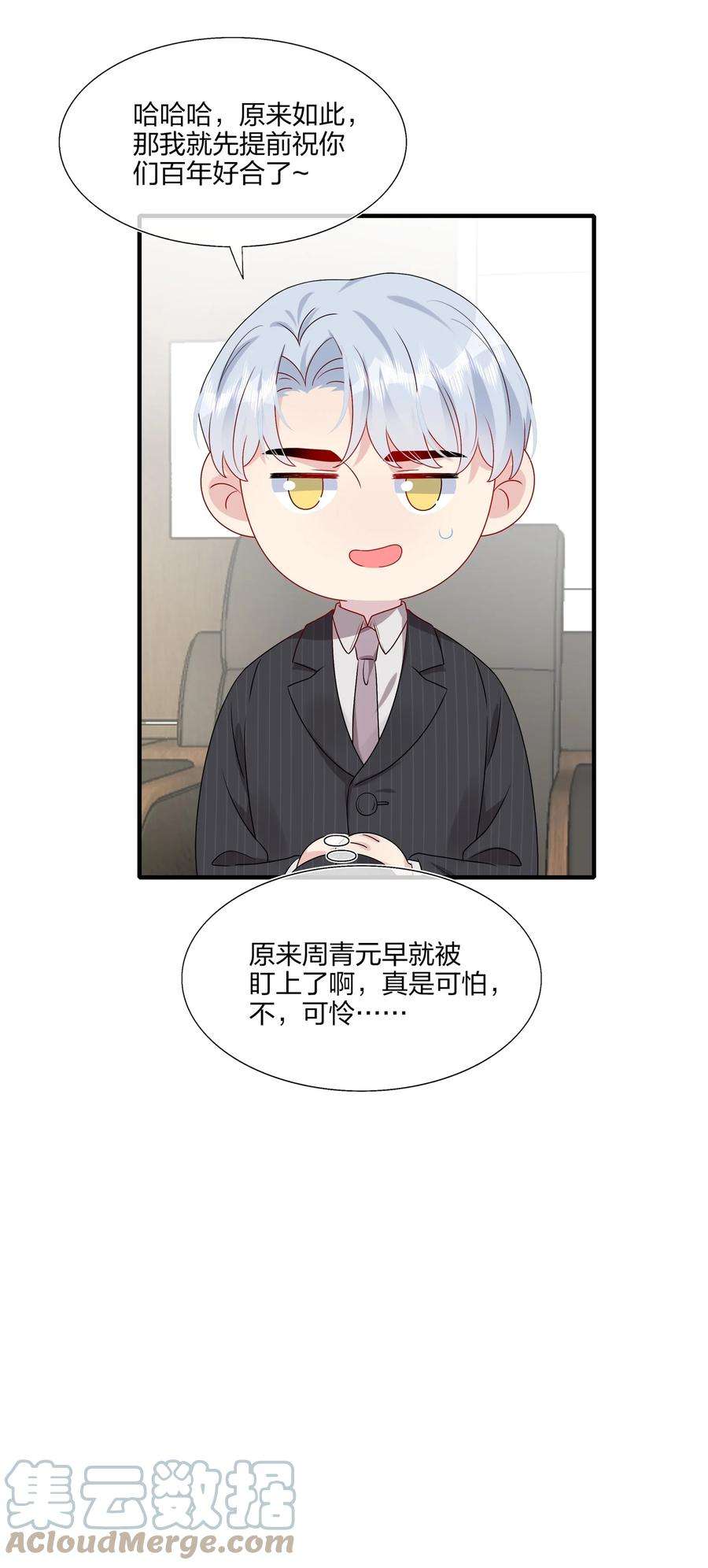 契约婚约的竹马太腹黑043 我应该……喜欢上他了。