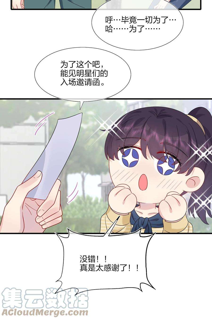 契约婚约的竹马太腹黑044 我知道你有别的恋人