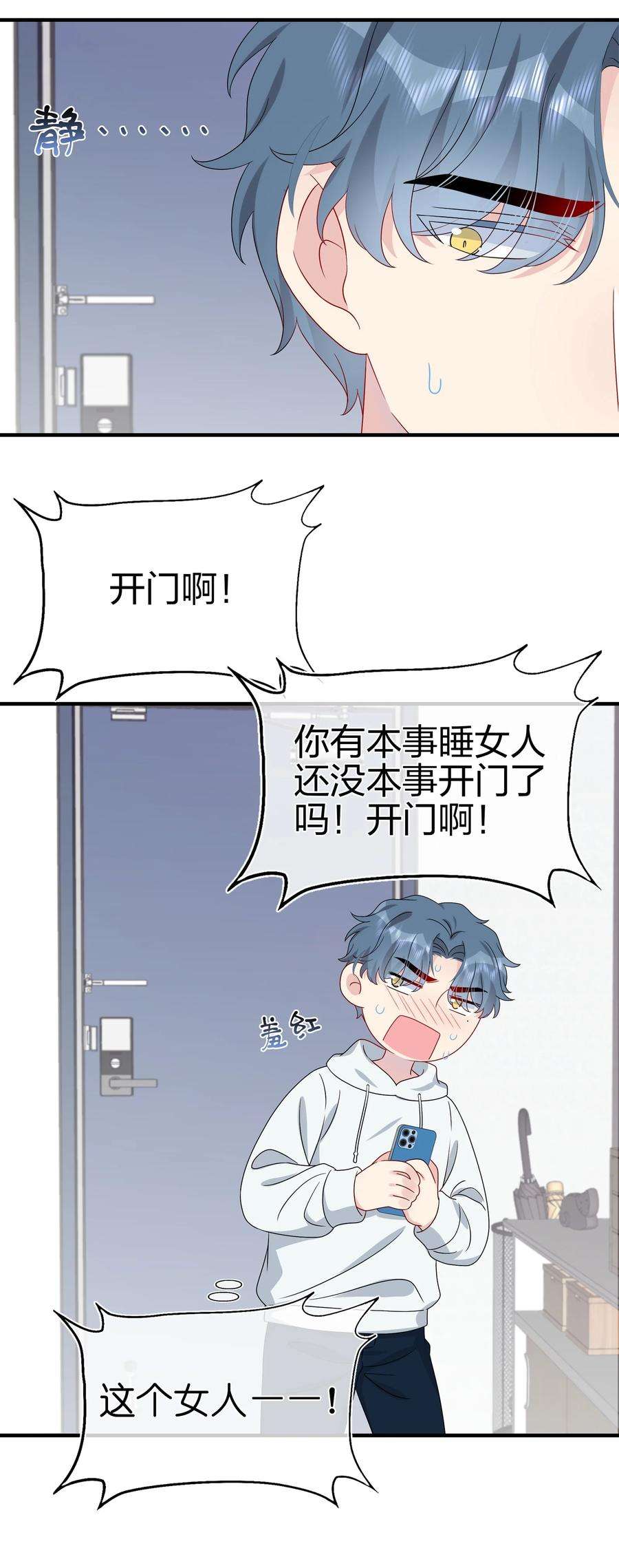 契约婚约的竹马太腹黑044 我知道你有别的恋人