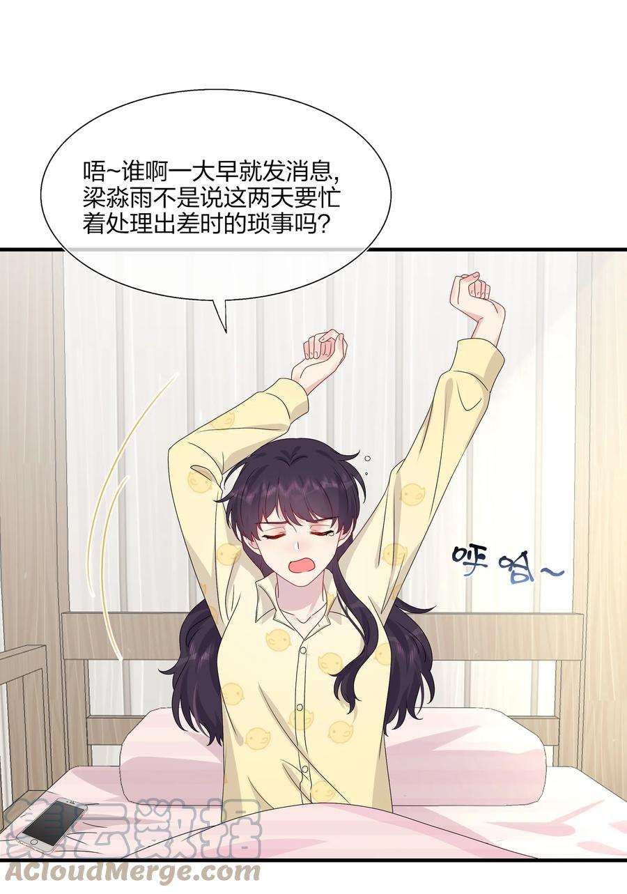 契约婚约的竹马太腹黑044 我知道你有别的恋人