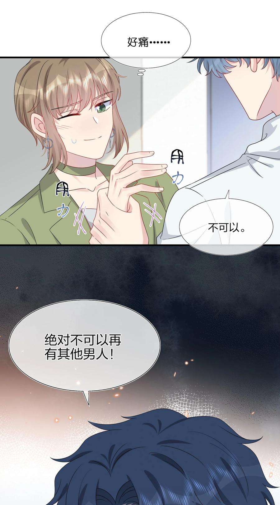 契约婚约的竹马太腹黑045 想多看一点，你的每一面……