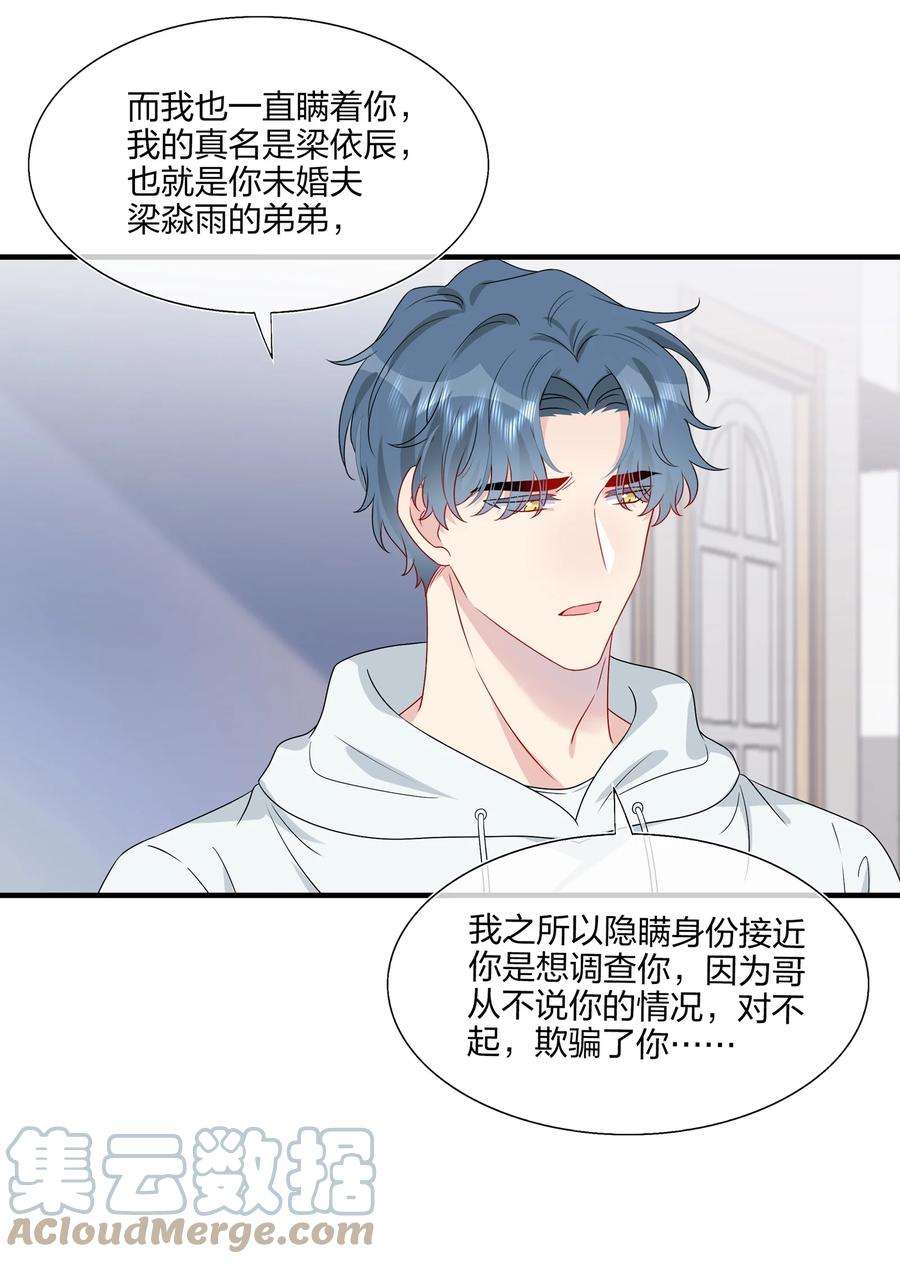 契约婚约的竹马太腹黑045 想多看一点，你的每一面……