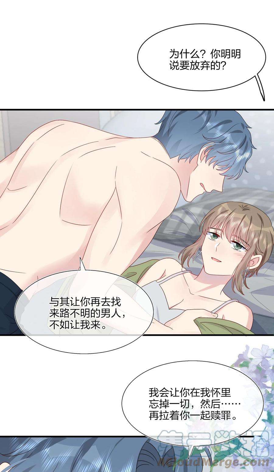 契约婚约的竹马太腹黑045 想多看一点，你的每一面……