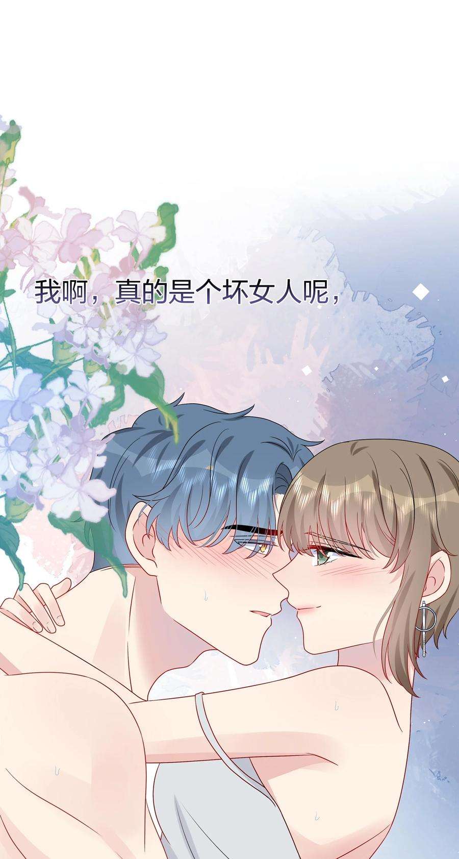 契约婚约的竹马太腹黑045 想多看一点，你的每一面……