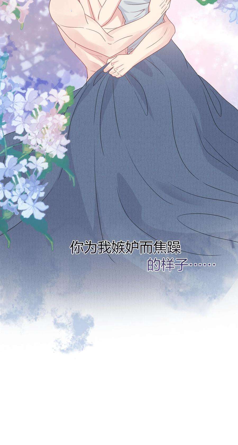 契约婚约的竹马太腹黑045 想多看一点，你的每一面……