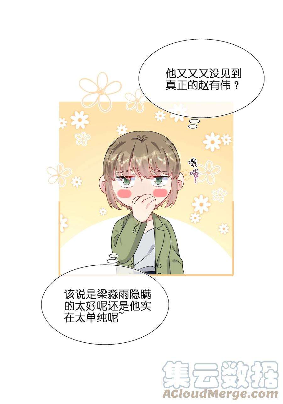 契约婚约的竹马太腹黑045 想多看一点，你的每一面……