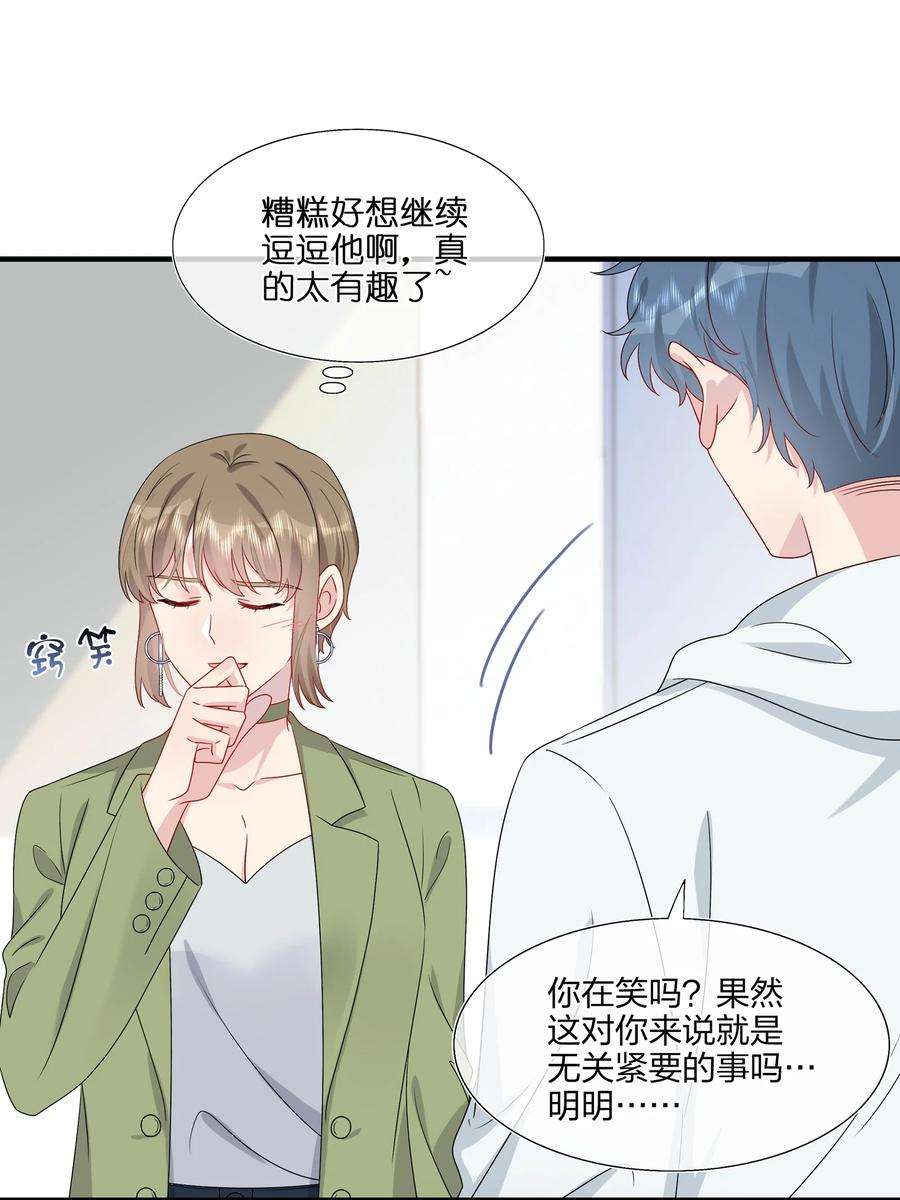 契约婚约的竹马太腹黑045 想多看一点，你的每一面……