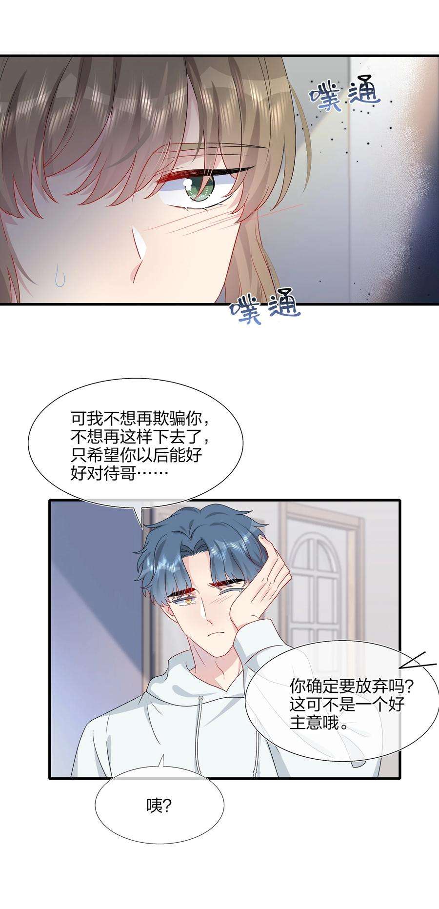 契约婚约的竹马太腹黑045 想多看一点，你的每一面……