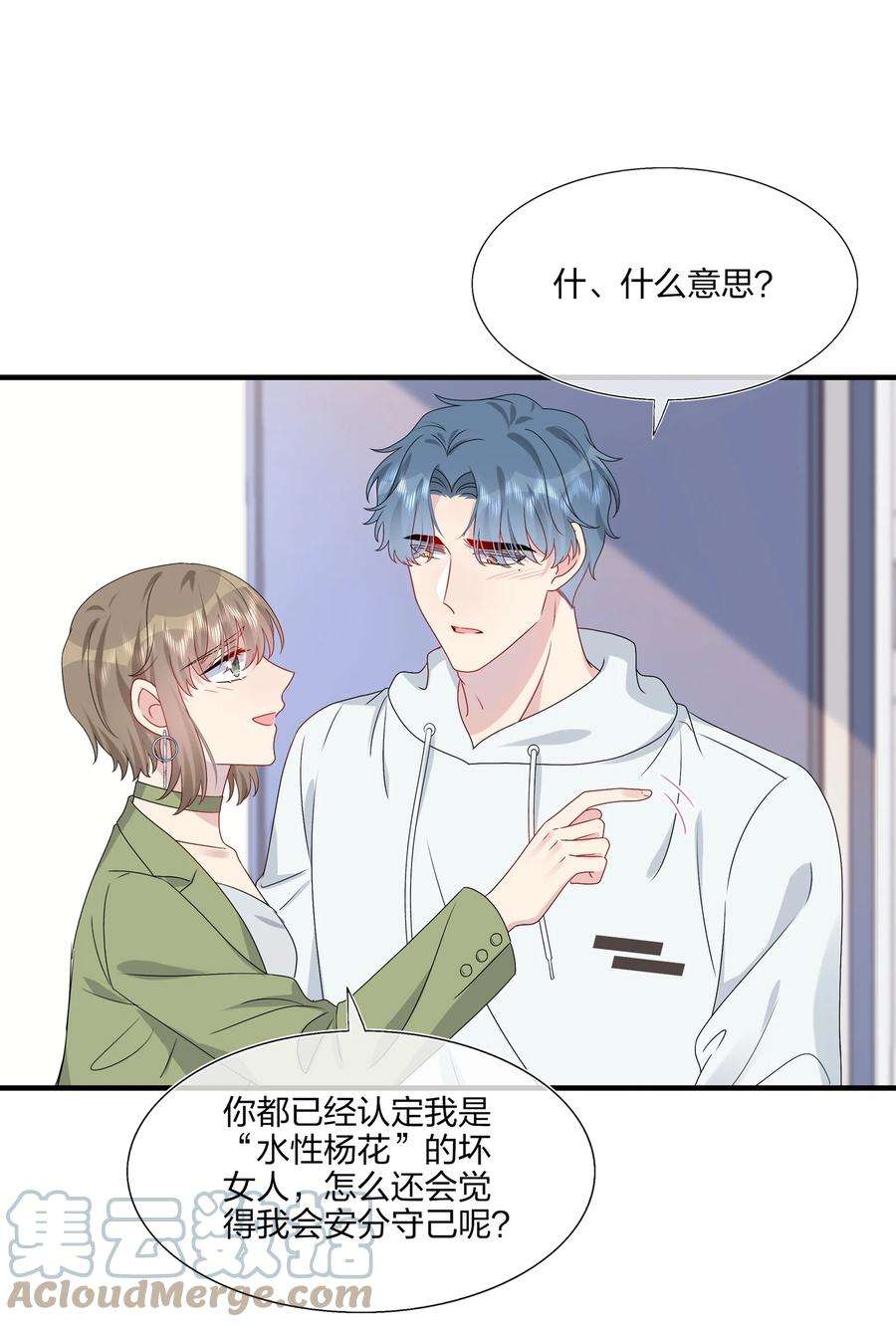 契约婚约的竹马太腹黑045 想多看一点，你的每一面……