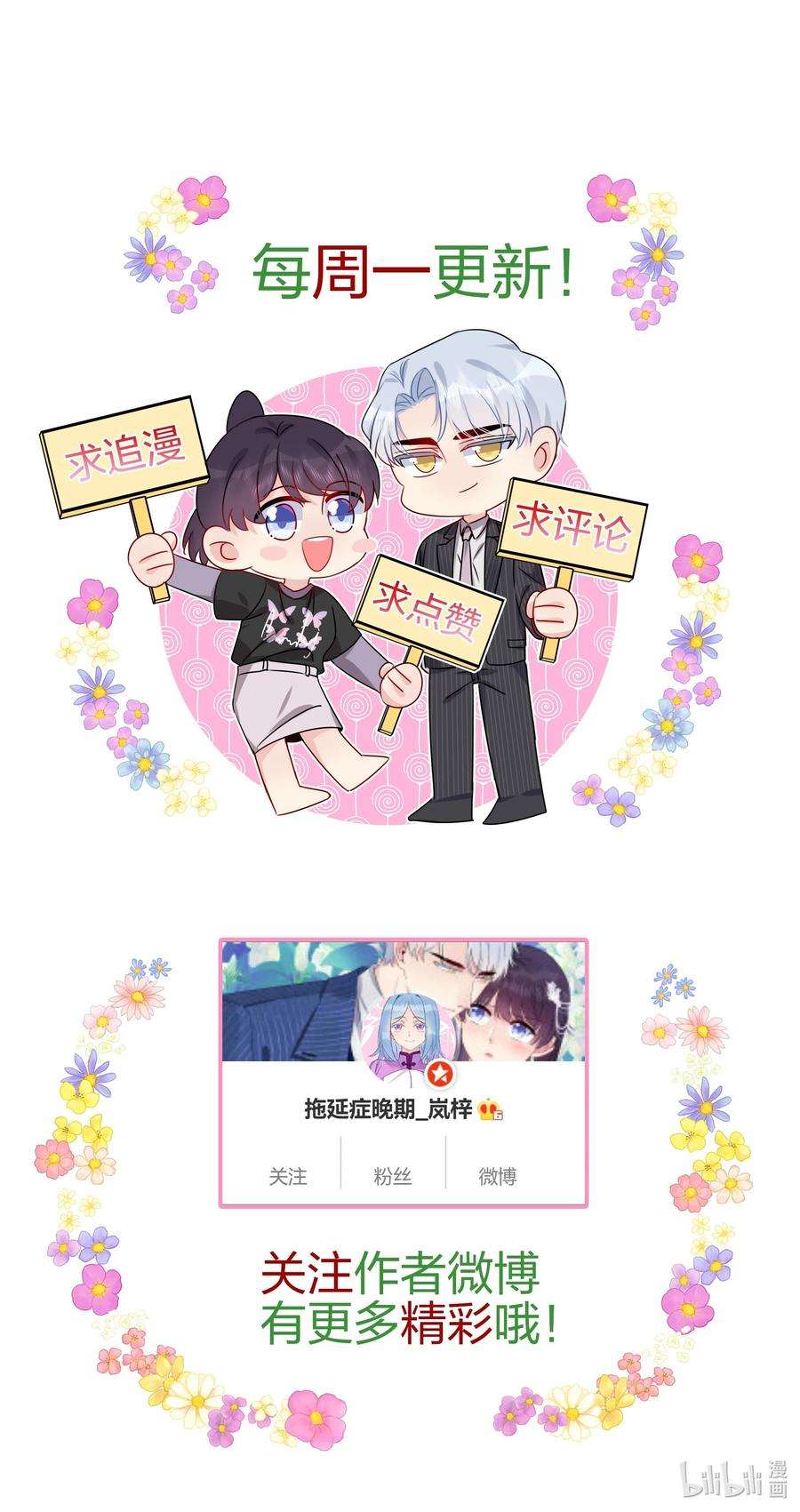 契约婚约的竹马太腹黑延更通知 明天见
