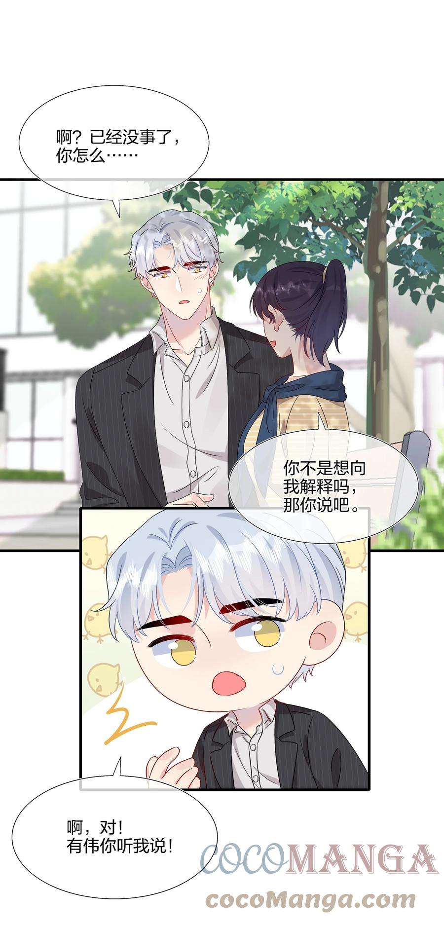 契约婚约的竹马太腹黑046 你这个……大混蛋！