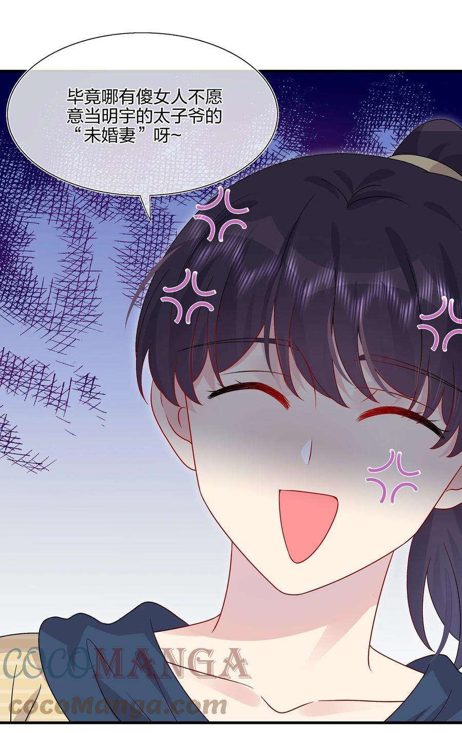 契约婚约的竹马太腹黑046 你这个……大混蛋！