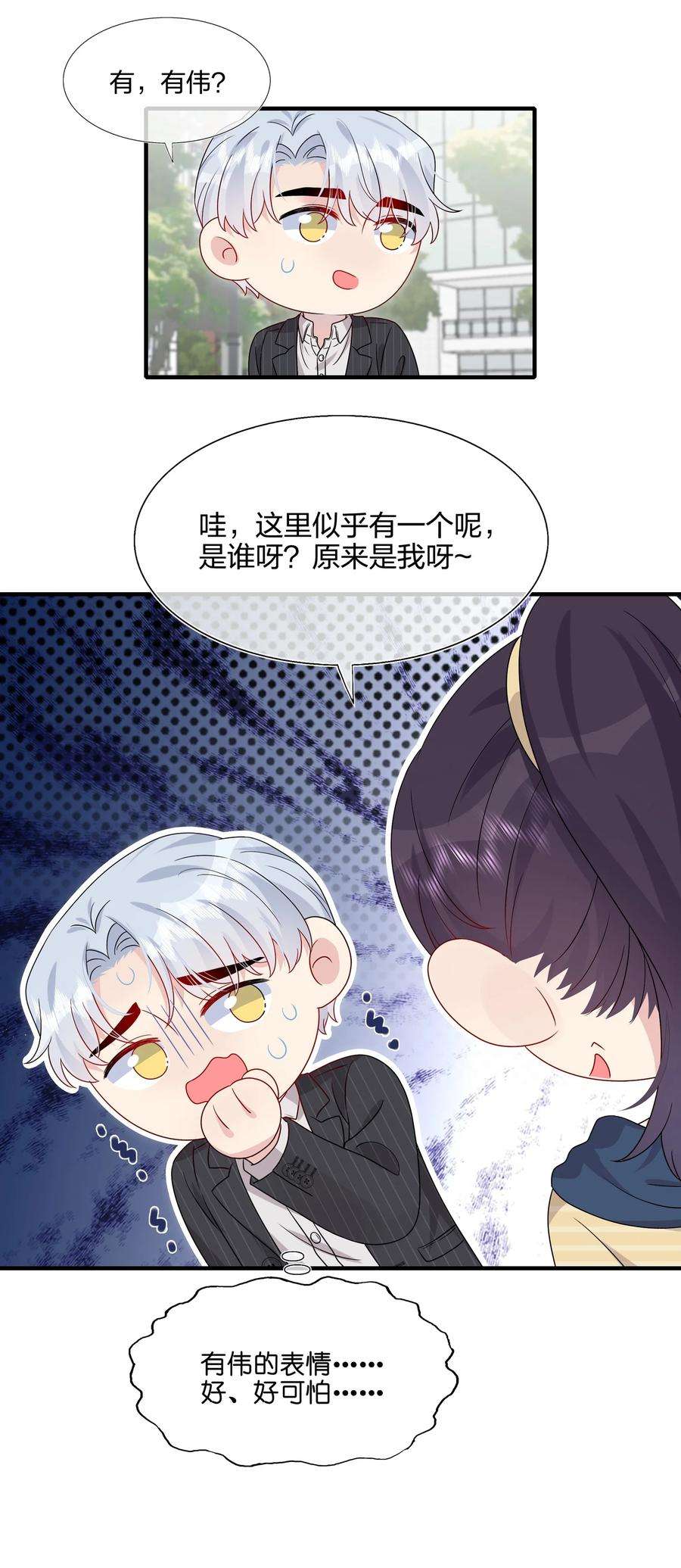契约婚约的竹马太腹黑046 你这个……大混蛋！