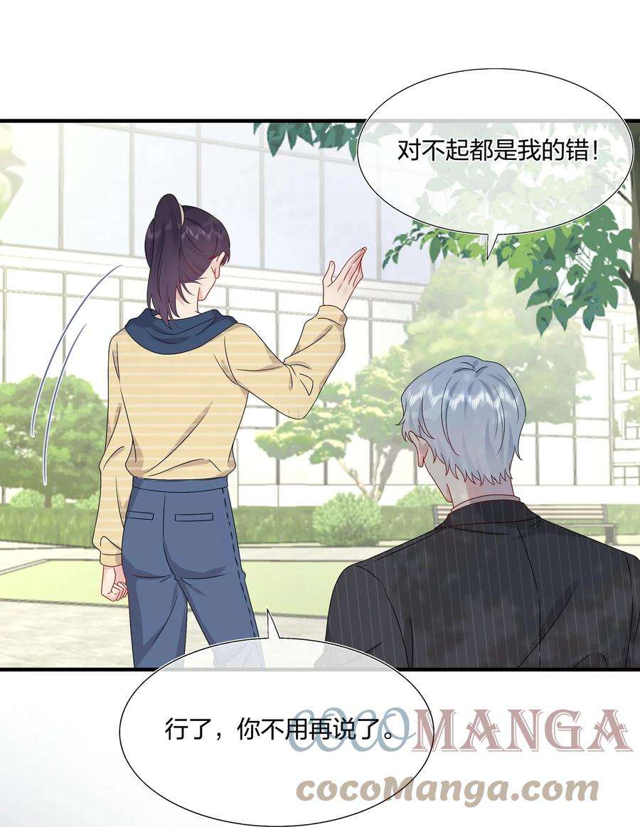 契约婚约的竹马太腹黑046 你这个……大混蛋！
